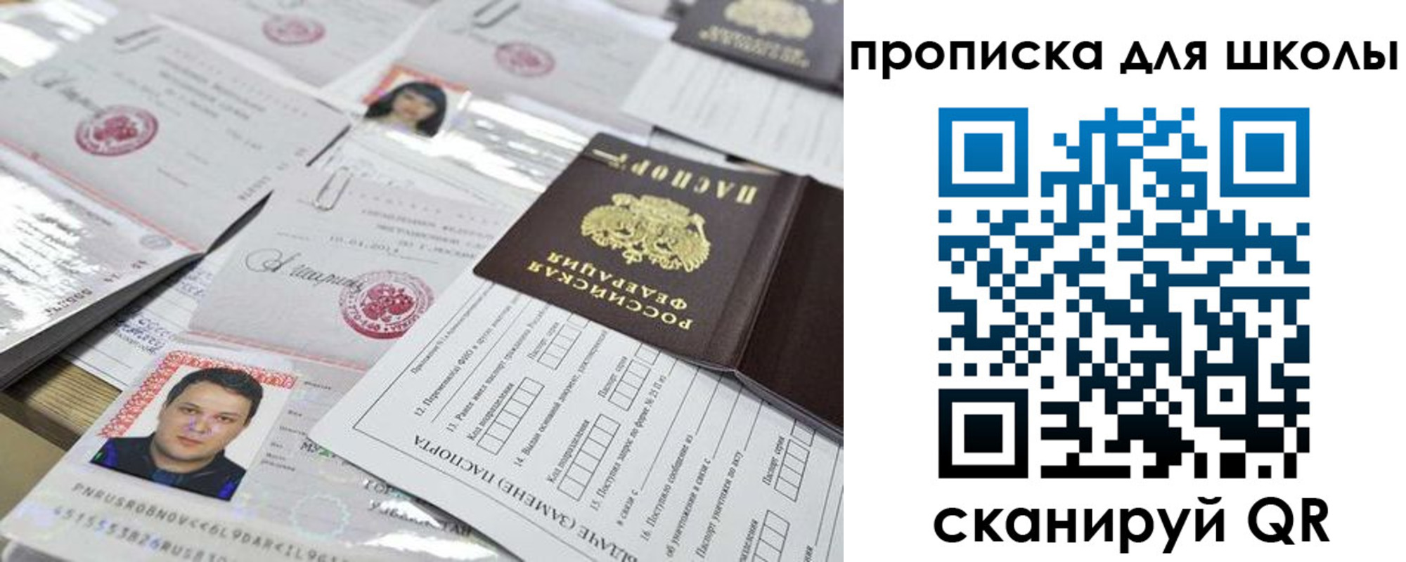 прописка для кредита в Шелехове