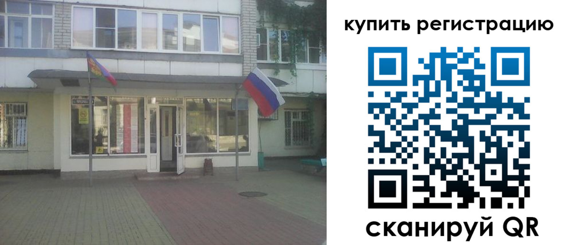 временная регистрация законно в Шелехове